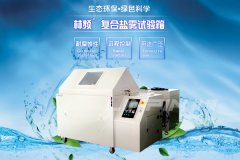 <b>鹽霧腐蝕試驗(yàn)箱是汽車(chē)防銹的主要手段</b>